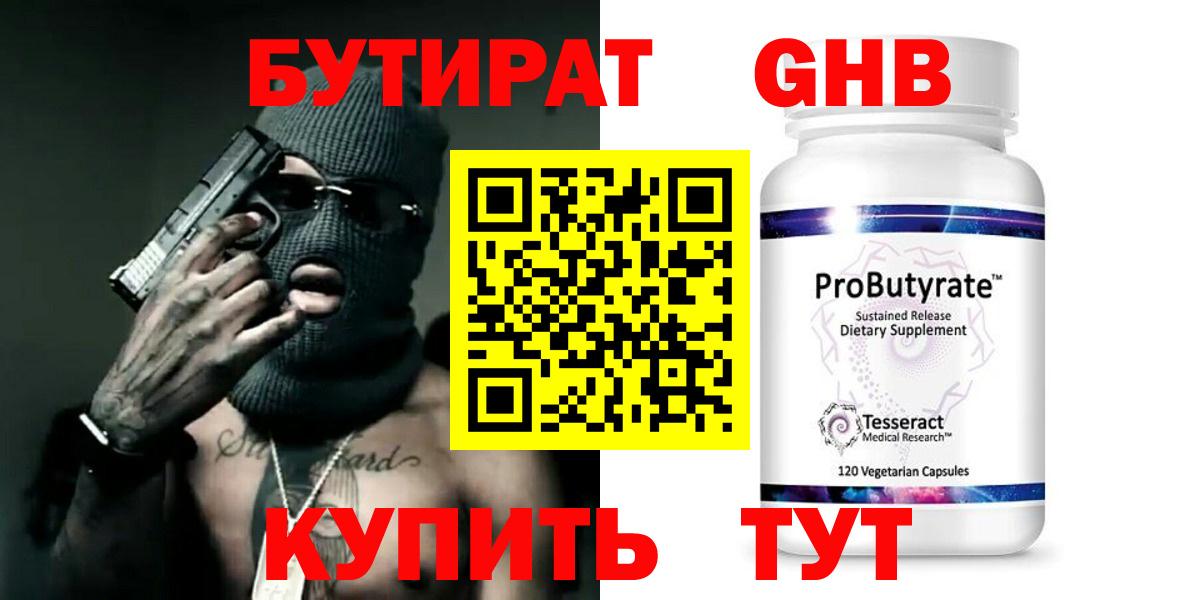 Белгород  БУТИРАТ  Вход с VPN  БУТИРАТ буратино 