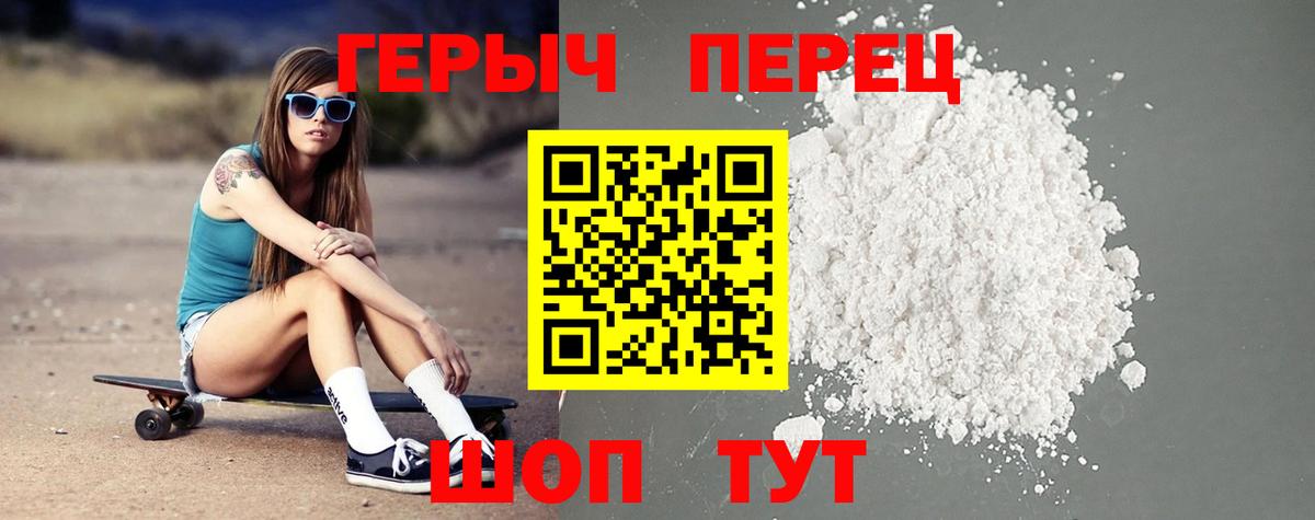 ГЕРОИН хмурый Белгород