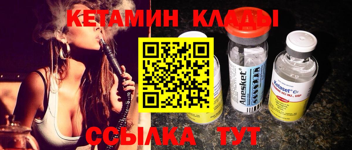 КЕТАМИН ketamine  Вход с VPN  Белгород 