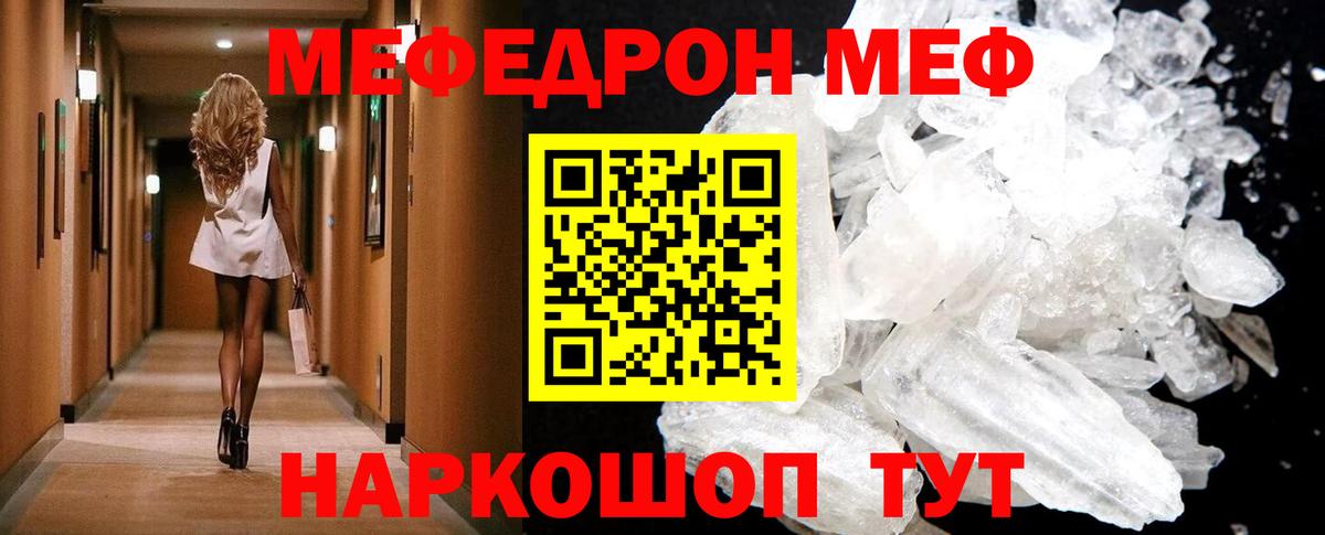 Меф кристаллы Белгород