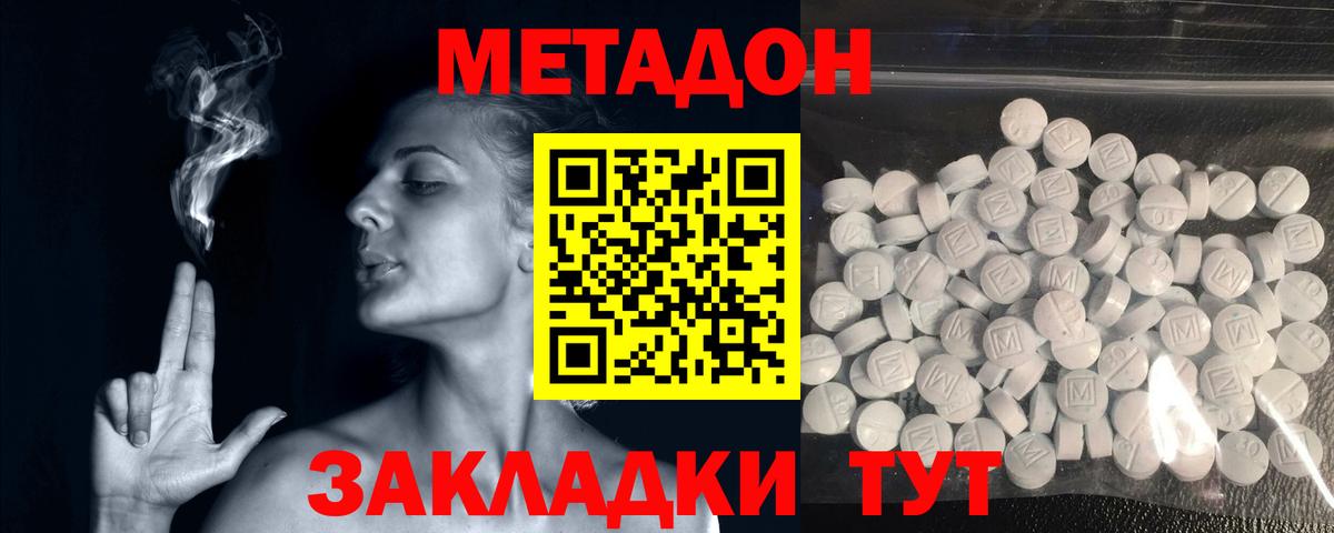 Белгород  МЕТАДОН кристалл  Вход с VPN  Метадон белоснежный 